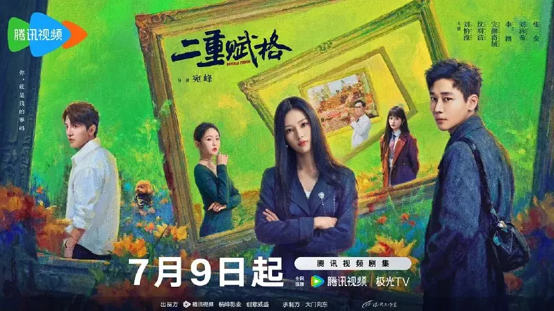 二重赋格 电视剧