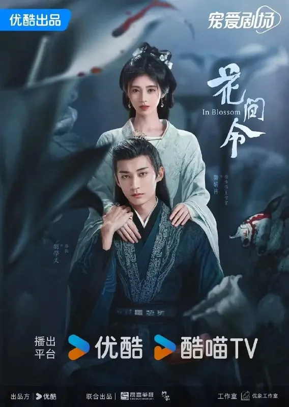 花间令 电视剧