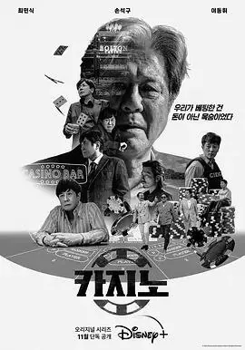赌命为王 电影