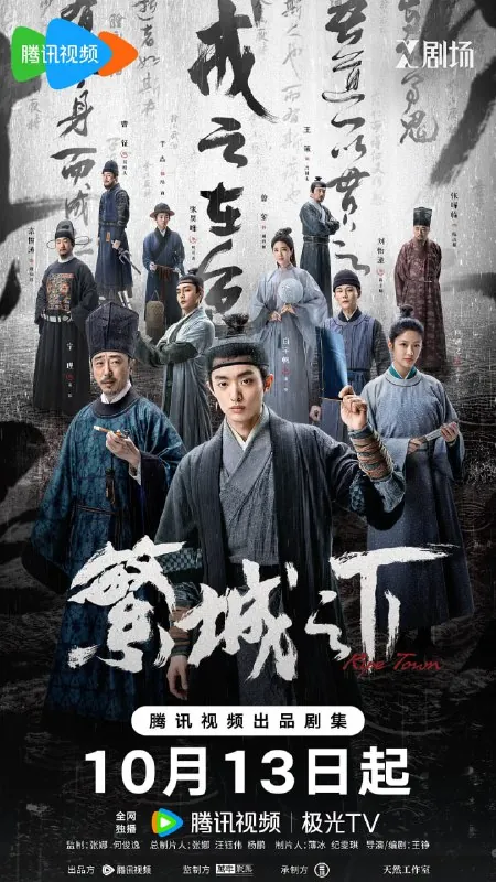 繁城之下 电视剧