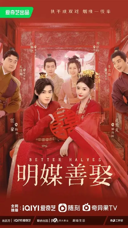 明媒善娶 电视剧