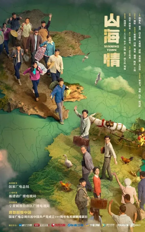 山海情 电视剧