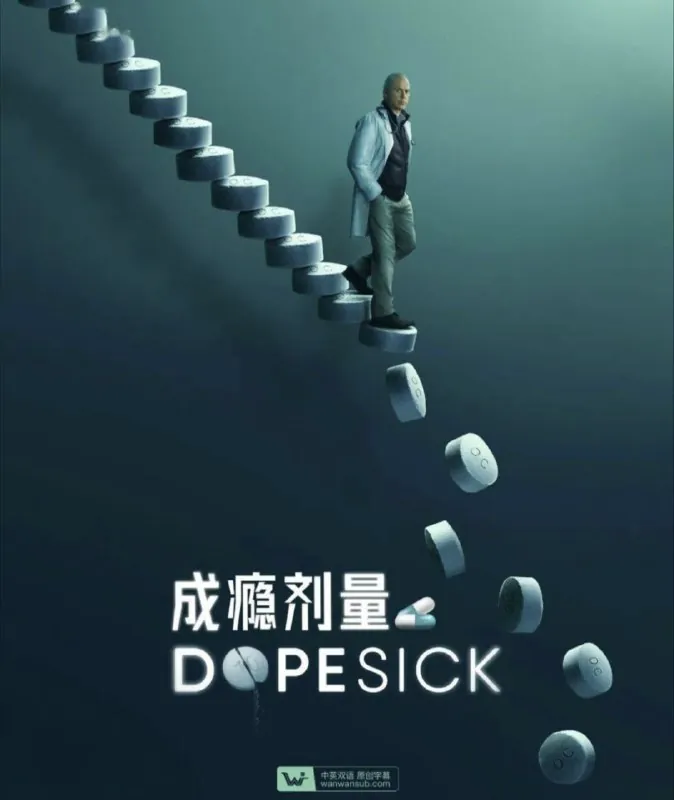 成瘾剂量 电影