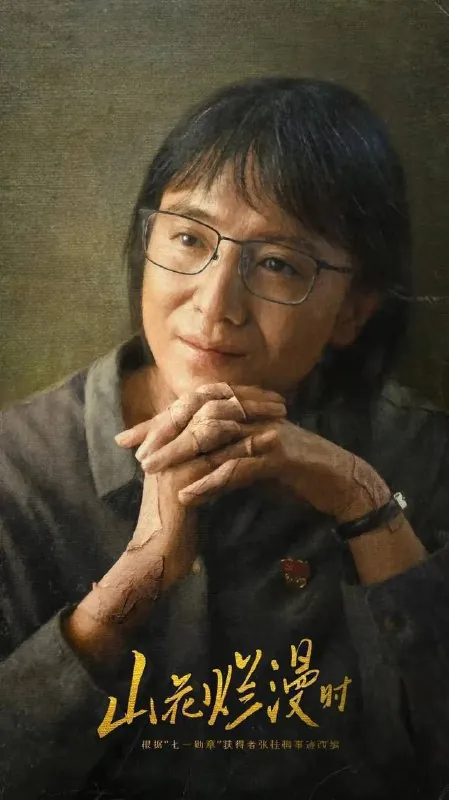 山花烂漫时 电视剧