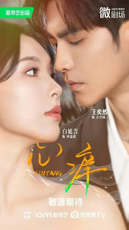 心痒 电视剧